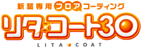 新築フロアコーティング　「リタ・コート30」